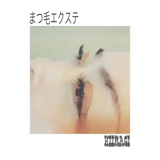 マツエク・マツパ 美容室 HIIRAGIのマツエク・マツパデザイン