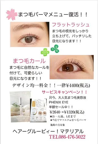 マツエク・マツパ 森 はるみのヘアスタイル