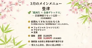 リラクゼーションサロンひとは所属・菅原 朋美のエステ・リラクイメージ