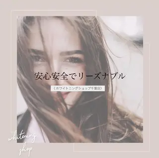 メンズ ホワイトニング ショップ千葉店のその他イメージ