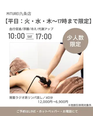 西区九条エステ MITUREIサロンのエステ・リラクイメージ