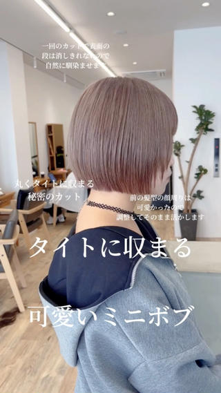 ミルクティーベージュのミニボブ！ビフォーアフター動画 