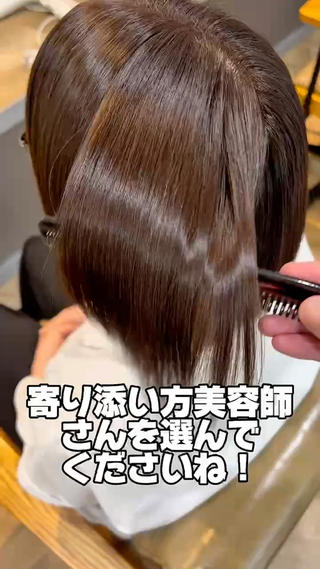 ツヤサラストレート！
お客様に寄り添いながらカウンセリングを特に重視して今後の施術を考えながら、薬剤や処理剤を考えて調合しております
一度体験すれば違いが感じると思いますので是非お試しください 