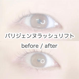 パリジェンヌラッシュリフト
before / after 