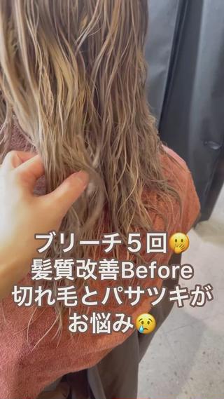 髪質改善トリートメント 