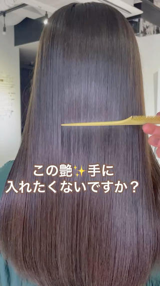 髪質改善トリートメント 