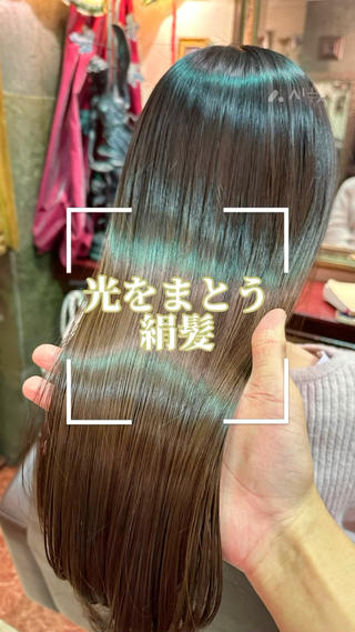 その場だけのツヤ”に終わらない。
大切なのは
髪の芯から整えていく《本質的な髪質改善》
独自配合の【オリジナル髪質改善トリートメント】で、
ダメージ・うねり・広がりにアプローチ。
続けるほどに髪が素直に
忙しくても乾かすだけで決まる
大人髪のエイジング悩みにも対応
髪質に悩む方にこそ試してほしい、"結果の出るケア"。
まずは一度、実感してみて下さい!!
#髪質改善 #髪質改善トリートメント #艶髪 #美髪
#ヘアケア #縮毛矯正 #美髪矯正