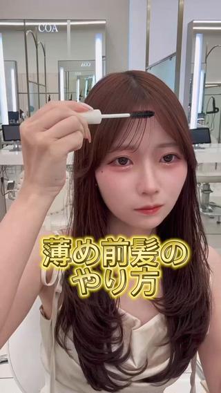 ロング カラー COA GINZA 空也/前髪/顔まわりのヘアスタイル