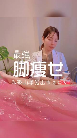 温活beautyサロンNeroli所属・切らない脂肪吸引🔥 Neroliまりこのエステ・リラクイメージ