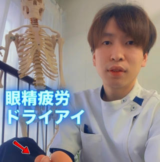 眼精疲労は、単なる「目の疲れ」とは異なり、休息をとっても十分に回復せず、生活の質を下げる要因となるのが特徴です。
中でも、長時間のパソコン作業やスマートフォンの使用、細かい作業などによって目が酷使されます。
そんな時は「目」のつぼを押してみましょう!