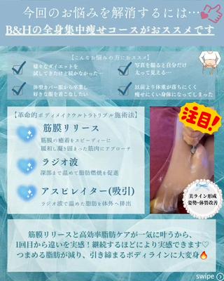 痩身ハーブピーリング 筋膜リリース☆B&Hのエステ・リラクイメージ
