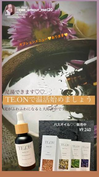 今なら
簡単なアンケートを答えるだけで
施術の効果もあげ↑
アロマフットバスプレゼント中 