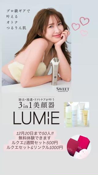 無料体験
お友達と・お子様とご来店
中百舌鳥店でも︎

ルミエで汚れを取り除き必要なものを与えてくれます
筋トレ機能・マッサージ機能
一度お試ししたい方 