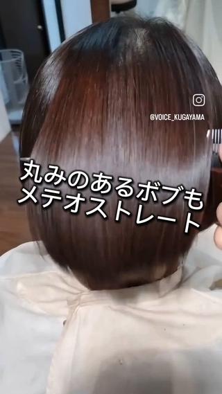 こんな悩みの方にオススメ！
■クセが強く広がる
■髪の負担を少なくストレートにしたい
■加齢によるパサつきをおさめたい
■ツヤ、コシ、ハリを出したい
■傷みすぎていて縮毛矯正出来ない
■今ほ髪質を改善して綺麗にしたい
■柔らかいストレートヘアにしたい
■カラーの退色をおさえたい
■艶々カラーにしたい

【メテオ髪質改善/縮毛矯正】
1度の髪質改善でも柔らかい艶髪に近き、回数を重ねることでさらに髪質が改善され、続けるほどに美しく圧倒的艶髪に。
加齢にともなう、髪質の変化やウネリをツヤツヤにまとまりやすく。
湿気や雨による広がり、カラーによるパサつきザラつきの解消。
 