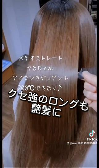 こんな悩みの方にオススメ！
■クセが強く広がる
■髪の負担を少なくストレートにしたい
■加齢によるパサつきをおさめたい
■ツヤ、コシ、ハリを出したい
■傷みすぎていて縮毛矯正出来ない
■今ほ髪質を改善して綺麗にしたい
■柔らかいストレートヘアにしたい
■カラーの退色をおさえたい
■艶々カラーにしたい

【メテオ髪質改善/縮毛矯正】
1度の髪質改善でも柔らかい艶髪に近き、回数を重ねることでさらに髪質が改善され、続けるほどに美しく圧倒的艶髪に。
加齢にともなう、髪質の変化やウネリをツヤツヤにまとまりやすく。
湿気や雨による広がり、カラーによるパサつきザラつきの解消。
 