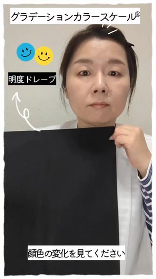 これがグラデーションカラースケール明度ドレープ❢　色の明るさ暗さを測ります

#パーソナルカラー診断
#グラデーションカラースケール 