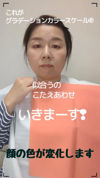 これがグラデーションカラースケールベースドレープです！顔色が変化しますよ、わかりますか？

#パーソナルカラー診断
#グラデーションカラースケール 