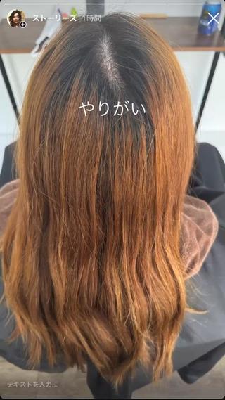 オンカラーでブリーチなしの明るくできる限界、
綺麗なりました。
色味を強くしたり、退色後を綺麗にしたい場合はブリーチをおすすめします。 