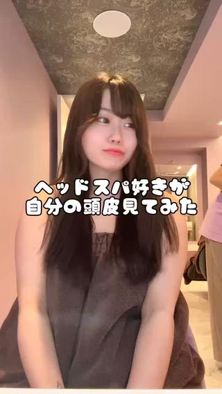 【施術者が自分の頭皮見てみた】

しっかり洗ってるつもりですが
細かい皮脂や汚れなどは落ちにくく
少し前までエクステをつけていたのもあって
頭皮が炎症起こしてた

自分で洗いにくかったりマッサージしにくい部分は
やはり人にやってもらった方が隅々まで
洗えるんだと実感

赤みは完全にエクステや睡眠不足により
炎症起こしてしまったことが原因だったり、
くすみはお酒など生活習慣によって
むくんで血流が悪くなってるところが
原因なのだと改めて勉強になりました

頭皮のいい状態は青白く見えるといいと言われていて、
施術後はこんなにも赤みが引き、くすみも消えて
青白く戻りました 