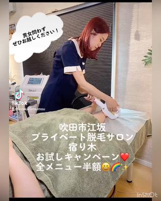 プライベートサロン宿り木所属・江坂@宿り木　脱毛＆ 耳ツボジュエリーのその他イメージ