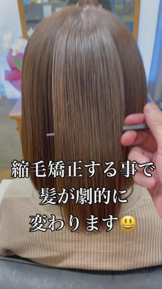縮毛矯正で艶髪に！

ぜひお試し下さいね！ 