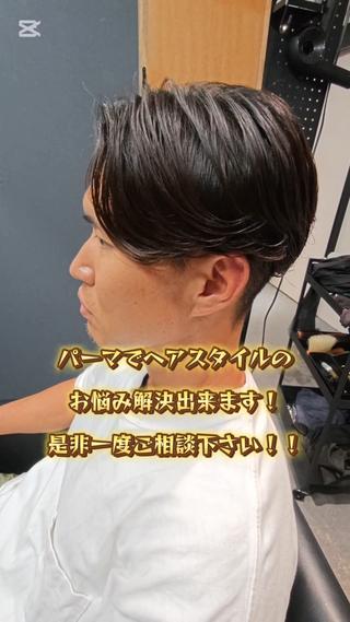 メンズ パーマ 24時まで営業🌛東 陽町🍀TOROROのヘアスタイル