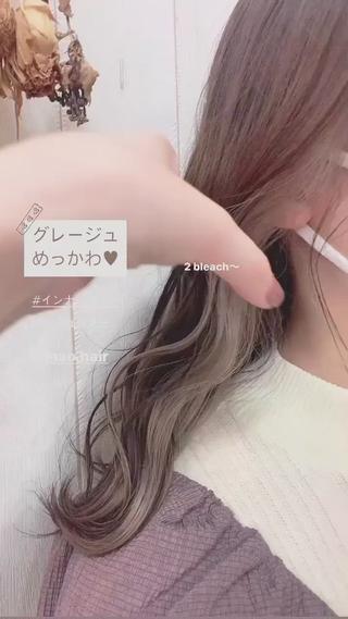 透明感あふれるベージュカラー♡
ブリーチ2回必須になります︎ 