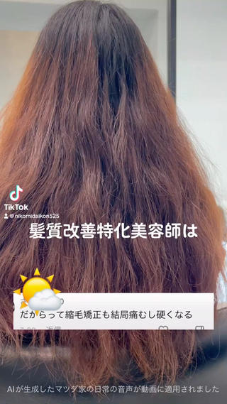 ロング salowin 原宿店所属・髪質改善ULTOWA 縮毛矯正モリムラのその他イメージ