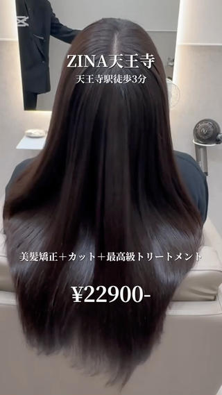ロング 乾かしただけで艶髪✨ 縮毛矯正天王寺はやとのヘアスタイル