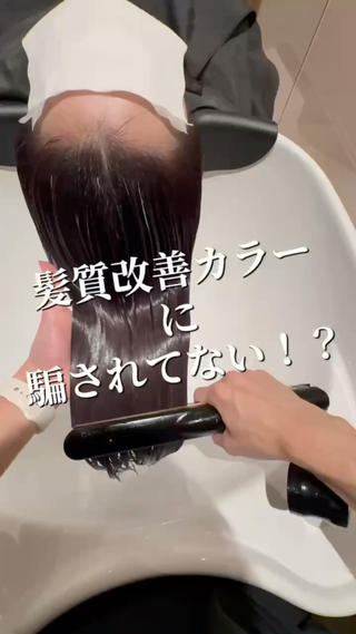 #髪質改善カラー#透明感カラー#艶カラー#髪質改善トリートメント 