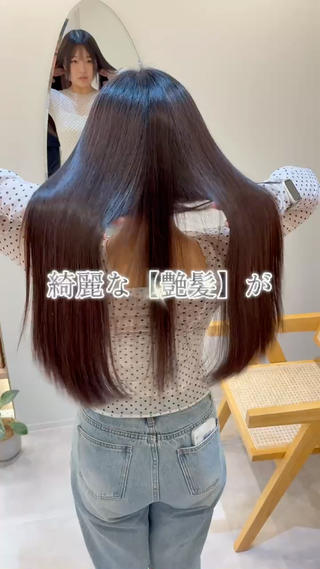 #髪質改善トリートメント
美髪矯正1.5ヶ月のafterです！
綺麗を維持したい方におすすめ！
まだ美髪矯正をされてない方は美髪矯正を先にするのをお勧めします！ 