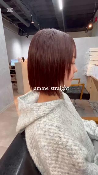 ダメージでストレートを諦めている方も、
aimeeの酸性ストレートならサラサラに
一度ご相談ください 
