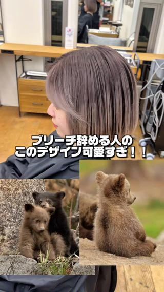 切りっぱなしボブにブロンド×ローライトが可愛い
このデザインは根本が伸びても気になりずらいデザインになってます。
思い通りにならなかった方1度僕にお任せください。
お客様史上1番の仕上がりをお届けします。
必ず可愛くします。