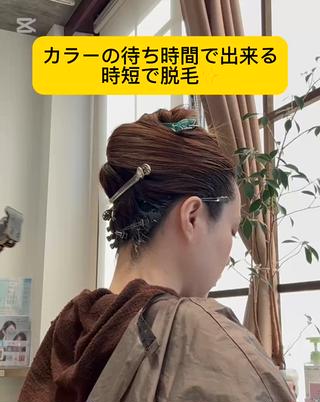 カラーの待ち時間に脱毛出来ます 
