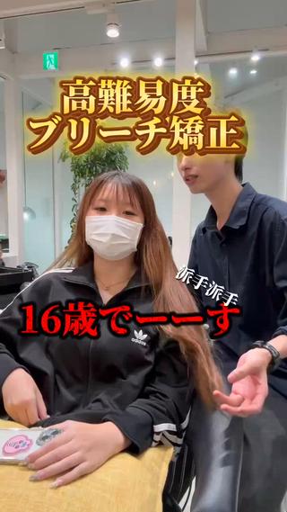 大宮でブリーチ矯正なら僕にお任せください
どんな履歴でも綺麗にします 