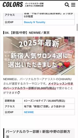 2025年新宿人気サロン4選に選ばれました
ミニモは始めたばかりですが、診断実績はありますのでどうぞ安心してお任せください
※金額多少変わっています