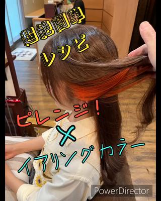20代モデル様
インナーカラー&ベース艶色泥パックカラー 