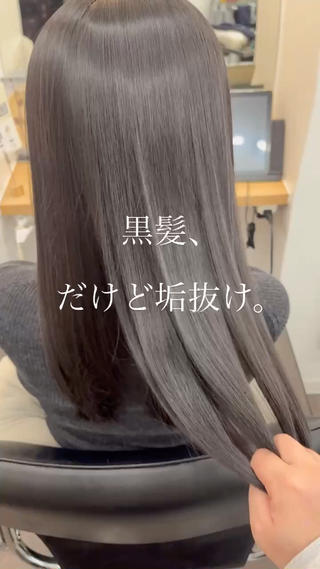 透ける黒髪カラー×ウルトワトリートメント