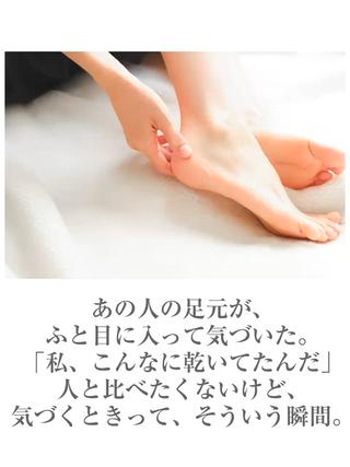 「気づいたのは、自分の足だった。」
どこかで心に引っかかった方へ。

足の乾燥、ひび割れ、カサつき。
見た目だけの問題じゃなく、歩くたびに気になったり、気分まで下がったり…。

サンダルの季節、ふと人の足元が目に入って
「私も…」と思ったら、今がケアのタイミングかもしれません

1回のケアで、気持ちまでふわっと軽くなる。
そんな“自分を大切にする時間”、はじめませんか？ 
