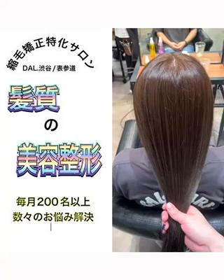ボリュームほわ毛治します
結麗に可愛くしましょう
中までしっかり伸ばしますので持ちが良かったと言っていただけるお客様が多いです！！
★こだわり★
★数ある薬剤からその人の癖や毛髪を見て調合するので
1人1人の髪質に合わせたオリジナルの配合！！
★ダメージ部分には痛ませない保護剤！！
★完全マンツーマン接客なのでなんでも悩みおっしゃってください！！
★その人にあったアフターケアを髪質を見ながらアドバイスしていきたいと思います！！
★さまざまな有名なサロン、得意なサロンで得た縮毛矯正の知識と技術で癖毛の気持ちは人一倍理解して
艶々な褒められる髪に仕上げます 