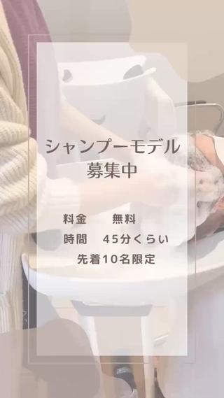  シャンプーモデル募集 

【  料金⠀】  無料
【  時間⠀】  45分

残り先着6名様限定です！

もし良かったらいかがですか？？ 
