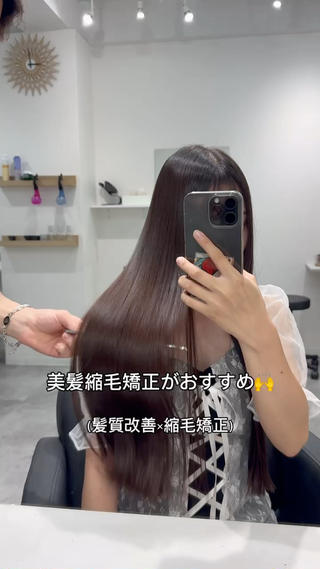 パヤパヤ、ウネリ、広がりは【癖】になるので、
トリートメントのみでは治りません。

治すには形を変える必要があります

顔で例えると
縮毛矯正は【整形】
トリートメントは【エステ】

整形は洗っても形は変わらないので乾かしただけで、美髪になりたい方は美髪縮毛矯正でのご予約を推奨しています

#縮毛矯正
#弱酸性縮毛矯正
#美髪矯正
#美髪ストレート
#髪質改善
#髪質改善ストレート 