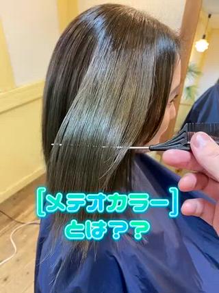 カラー スウィーティーヘアー所属・高塩翔大 髪質改善のヘアスタイル