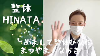 デスクワークや立ち仕事など日常の悪いクセで自然に体は歪むものです。

マスクなどによってもたるみ・しわが増えるとも言われています。

肩こりや腰痛も根本的には歪みが原因です。

どれだけエステに通っても高い化粧品をつけても歪んでいたら・・・どんな美容も無意味になってしまいます！

そう思いませんか？

歪みがどんどんひどくなる前に改善して欲しい。

あなたの体をもっと大切にしていただきたい。

内側から本物の美を体感していただきたい！

そんな思いでカウンセリングさせていただきます。

初回は不安だったり心配もあるでしょうから2,000円で本格整体を体験できます。
インスタでまつ先生と検索！！ 