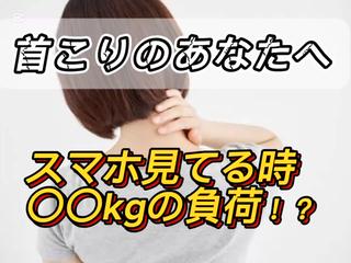 ＼あなたの首、スマホで27kgの重さかかってるかも!?／

実は頭の重さって約5〜6kg。

その頭を前に倒してスマホを見ると…なんと27kg分の負担が首に！

だから「スマホ首」「ストレートネック」が増えてるんです。

肩こりや頭痛の原因、首から来ているかもしれませんよ。

整体で首の緊張をゆるめてスッキリしませんか？

当サロンの整体では、全身のバランスを整えて根本からアプローチします。たった一回でも効果を実感できます。
	
整体サロン　ひなた　京阪七条京都店
/ 七条駅 徒歩5分/ 京都駅 徒歩8分

インスタの公式LINEへのリンクにもクーポンあります。インスタもチェックしよう！ 