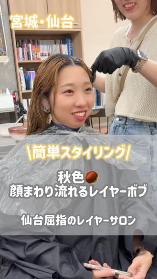 ただ今デビューに向けてレイヤーボブ、パッっとボブに切らせていただけるモデル様大募集中です！
施術中の様子など動画を見ていただけると嬉しいです
Instagram→@mm___asuka 