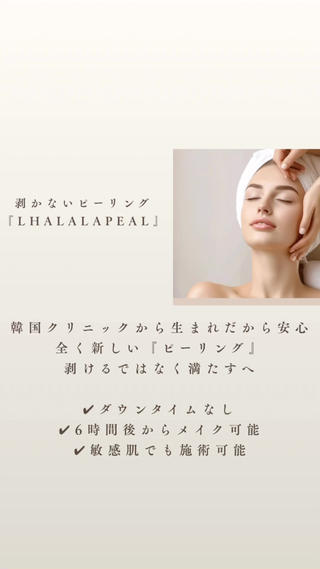 **話題の次世代ピーリング「ララピール」**
低刺激なのに、毛穴の黒ずみ・角栓・ざらつきをスッキリ除去
さらに、美容成分をたっぷり肌へ届けて内側からぷるんと輝く水光肌へ導きます。

こんな方におすすめ
	•	毛穴の開き・黒ずみが気になる
	•	肌のざらつきやくすみを改善したい
	•	つややかで透明感ある肌になりたい
	•	ダウンタイムなしで即美肌を目指したい 