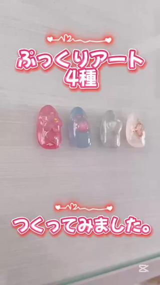 ぷっくりアート、4種類つくってみました。

ちょこんとのせた立体感や
ツヤっとした仕上がりがたまらない…！

同じ「ぷっくり」でも、
色やパーツの組み合わせで
雰囲気はぜんぜん違って見えるから面白いです

動画で伝わるかわいさ、
少しでも届いたら嬉しいな

気になるデザインがあったら、
お気軽にご相談ください 