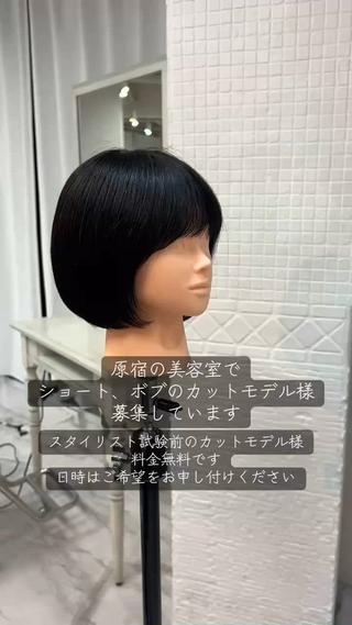 顔周りのカットを綺麗に繋げて切ることで毛流れが作りやすく、お顔にフィットしたサイドバングになります
ボブ、ショートのカットをさせていただけるモデル様を募集しております 