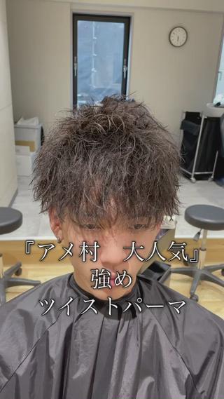 ショート パーマ ヘアアレンジ メンズ 【メンズヘアの匠】 タニ　心斎橋　アメ村のヘアスタイル